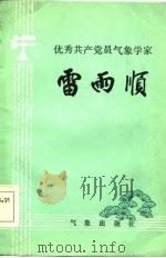 雷雨顺（1983 PDF版）