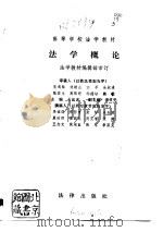 法学概论   1982  PDF电子版封面  6004·491  吴祖谋主编 