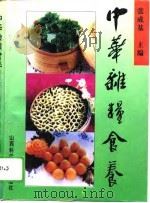 中华杂粮食养（1996 PDF版）