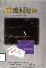 证券与投资（1998 PDF版）