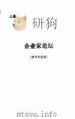 中国企业家用人之道（1990 PDF版）