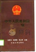 中华人民共和国史纲（1990 PDF版）