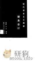 审计手册   1986  PDF电子版封面  4454·008  陈荣法主编 