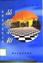 品牌亲和（1999 PDF版）