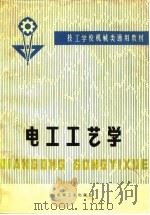 高等学校教材  磁场计算与磁路设计   1987  PDF电子版封面    易敬曾 