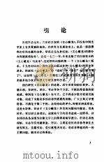 文心雕龙译注  上   1981  PDF电子版封面    陆侃如，牟世金 