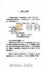 中外诗歌创作谈  言论摘编分册     PDF电子版封面    中国作家协会山东分会诗歌创作委员会，山东师范学院中文系现代诗 