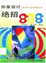 形象设计绝招888（1995 PDF版）