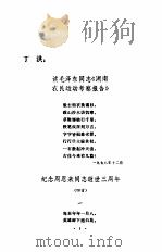建国三十周年辽宁省文艺创作选1949-1979  诗歌选（1979 PDF版）