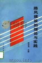 路风建设的理论与实践（1995 PDF版）