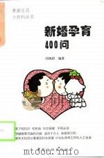 新婚孕育400问（1998 PDF版）