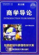 商学导论（英文版 ）（1998年04月第1版 PDF版）