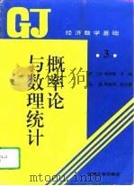 概率论与数理统计   1995  PDF电子版封面  7810255576  舒昉，杨晓玲主编 