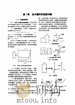 电工技术手册  第1卷  第5篇  电子电路   PDF电子版封面    宇都宫敏男 