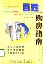 百姓购房指南（1999 PDF版）