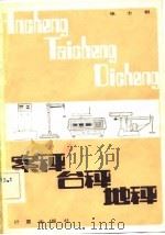 案秤·台秤·地秤（1982 PDF版）