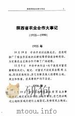 陕西省农业合作大事记（1993 PDF版）