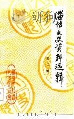 淄博文史资料选辑  第2辑（ PDF版）