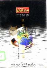 世界全史  世界中世纪经济史   1996  PDF电子版封面  7507812197  李邢西等著 