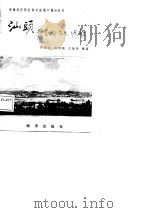汕头：黄金海岸的明珠   1985  PDF电子版封面  17193·0513  黄绍生等编著 