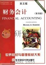 财务会计  英文版  第4版（1998 PDF版）