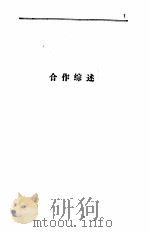 陕西省农业合作典型材料选编   1994  PDF电子版封面  722403311X  陕西省农业合作史编委会编 