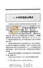 中国全史  第19卷  中国民国政治史（1994.04 PDF版）