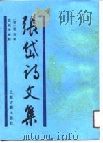 张岱诗文集（1991 PDF版）