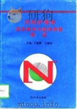 内科护理学目标教学与临床带教测试（1997 PDF版）