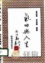 气功与人生   1996  PDF电子版封面    吴忠贤 