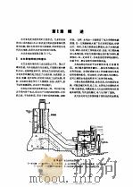 电机工程手册  试用本  第15篇  水力发电   1982  PDF电子版封面  15033·4651  机械工程手册、电机工程手册编辑委员会编 