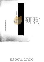 四川省财政大事记  1949.11-1985.12（1988 PDF版）