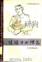 冯骥才小说选（1985 PDF版）