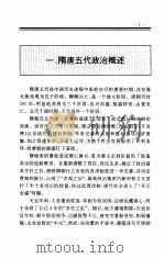 中国隋唐五代政治史（1995 PDF版）