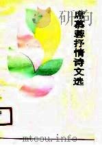 席慕蓉抒情诗文选（1990 PDF版）