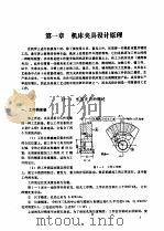 机械制造工艺学   1984  PDF电子版封面  15288·59  陈懋圻著 
