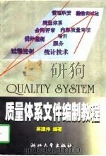 质量体系文件编制教程（1997 PDF版）