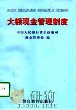 中国医药荟萃  第五辑（消化化道疾病专辑）（1991年01月第1版 PDF版）