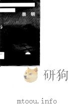 上海卷中国第三大岛崇明   1989  PDF电子版封面     