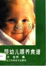 婴幼儿喂养食谱（1982 PDF版）