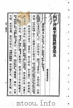 列子  列子冲虚至德  真经卷  第5   1956  PDF电子版封面    传战国，列御寇撰 