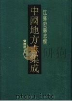 民国宝应县志（1991 PDF版）