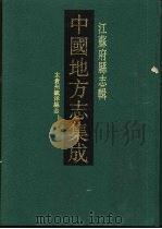 宣统太仓州镇洋县志（1991 PDF版）