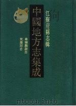 民国阜宁县新志（1991 PDF版）