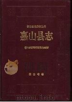 嘉山县志（1993 PDF版）
