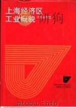 上海经济区工业概貌  马鞍山市卷（1988 PDF版）