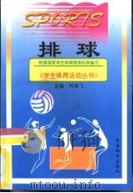 排球   1998  PDF电子版封面  7801019784  朱明编著 