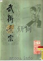 武术汇宗（1984 PDF版）