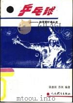 乒乓球（1993 PDF版）