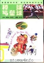 棒球与垒球（1998 PDF版）